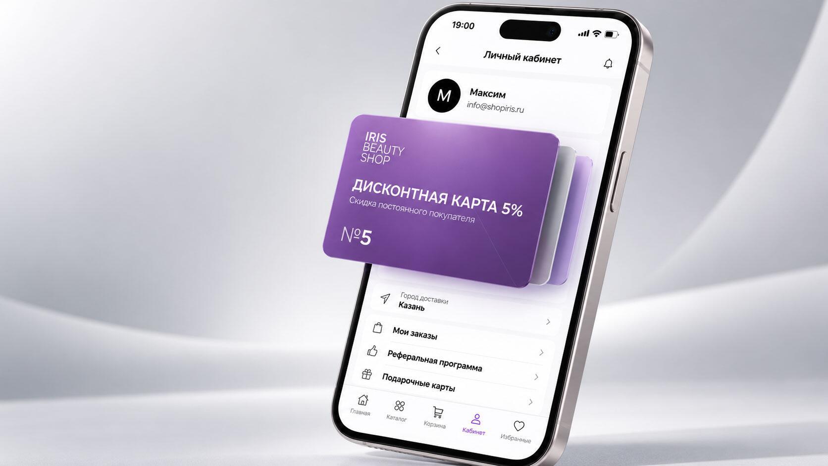 Дисконтная карта постоянного покупателя 5%